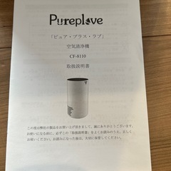 空気清浄機  pureploveの画像