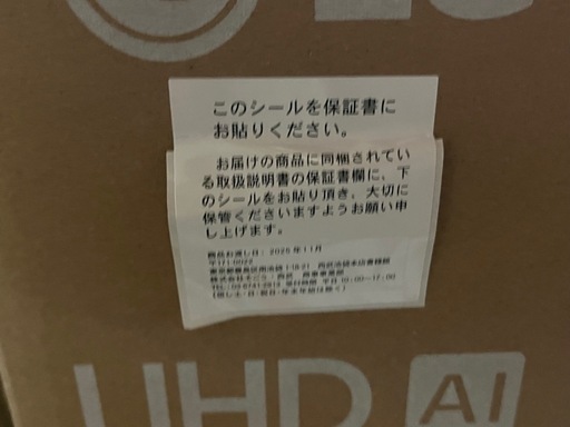 【新品未開封】LG 50V型 液晶 テレビ 50UT801C0JB 50インチ TV 4K UHD AI LG Electronics