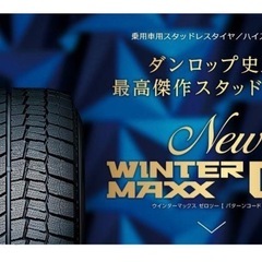 スタッドレスタイヤ　ダンロップ WINTER MAXX WM02 165/60R15 77Q 　の画像