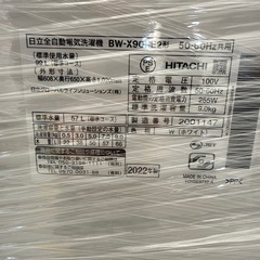 2022年　日立縦型洗濯機　9k　の画像