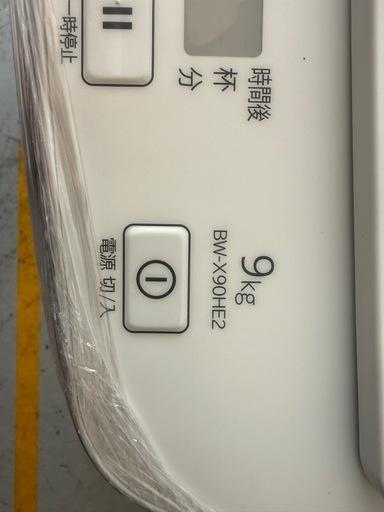 2022年　日立縦型洗濯機　9k　
