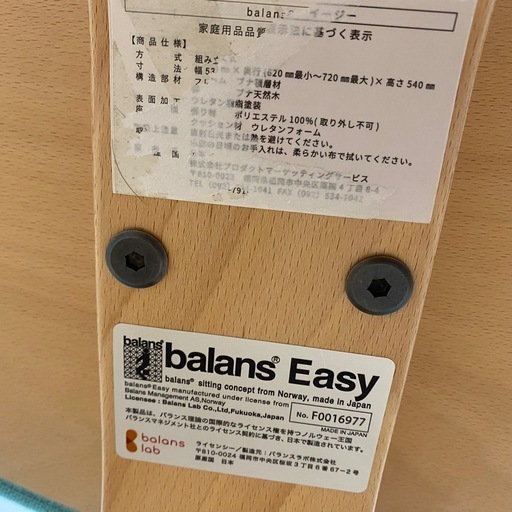 バランスラボ　バランスイージー
