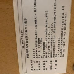 バランスラボ　バランスイージーの画像