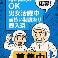 寮費無料で即入寮、即入社も可能な案件が出ました！今注目のスマホ部品製造のお仕事です。赴任時の不安もお任せ下さいね！の画像