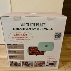 リエット　マルチホットプレート BOE70の画像