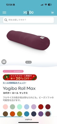 ヨギボー　ロールMAX