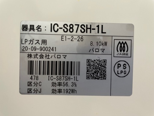 【お話し合い中】 
ガスコンロ
