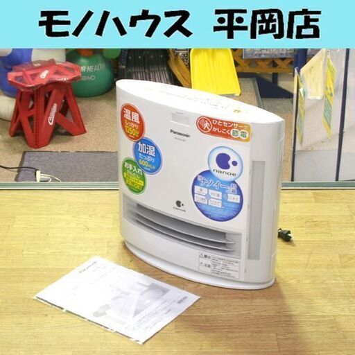 美品 Panasonic 加湿セラミックファンヒーター DS-FKX1205 ナノイー搭載 人感センサー 暖房～8畳 加湿～17畳 取説付属 札幌市 清田区 平岡