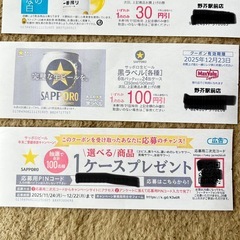 ビール値引き券（イオン野芥店のみ使用可）＆応募券の画像