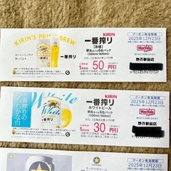 ビール値引き券（イオン野芥店のみ使用可）＆応募券の画像