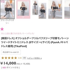 Tika ドレスの画像