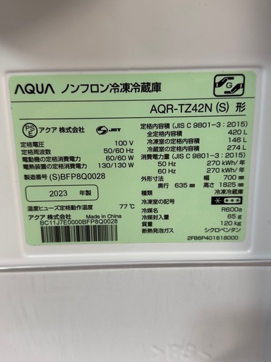美品】AQUA 2024 420L 2023年製 4ドア冷蔵庫 シルバー