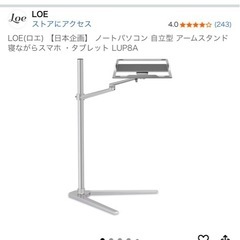 ノートパソコン 自立型 アームスタンド 寝ながらスマホ ・タブレット LUP8Aの画像