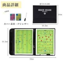 サッカー作戦ボードの画像