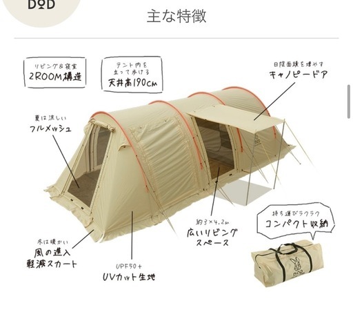 DODかまぼこテント　カマボコテント