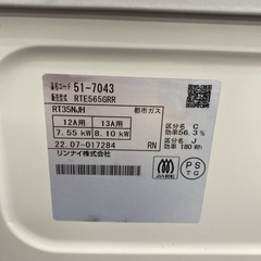 【ご来店限定】＊ リンナイ  都市ガス ガスコンロ　2022年製＊1202-3の画像