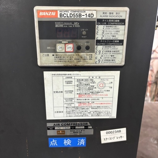 エアーコンプレッサー／BANZAI／BCLD55B-14D／7.5馬力／三相200V／装置