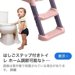 子供用トイレステップの画像