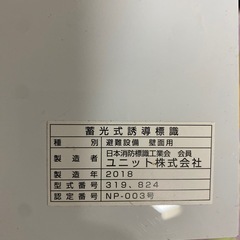 蓄光式誘導標識　2枚　200×600の画像