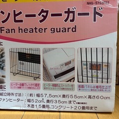 未使用 ファンヒーターガードの画像