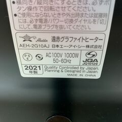 ＼家具＊家電のお店／【ｼﾞｬﾝｸﾞﾙｼﾞｬﾝｸﾞﾙ石川金沢店】遠赤グラファイトヒーター アラジン AEH-2G10AJ 2021年製 の画像