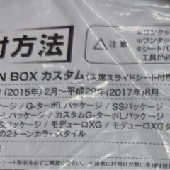 N-BOX JF1/JF2 シートカバー 前席使用 後席未使用の画像