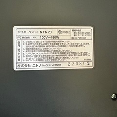 ニトリ　ホットカーペットの画像