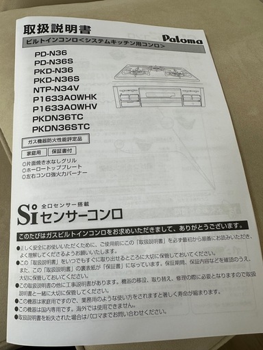 ビルトインガスコンロ　新品未使用