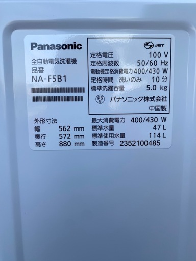 洗濯機 Panasonic NA-F5B1 5.0kg 2023年製