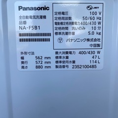 洗濯機 Panasonic NA-F5B1 5.0kg 2023年製の画像