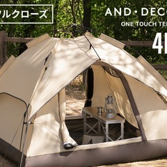 3~4人用テント(AND・DECO)＋グランドシートの画像