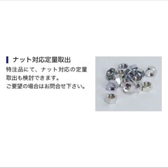 【新品未使用】自動ネジ供給機／ネジ供給機／大武ルート工業／FM-3630の画像