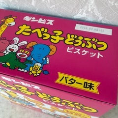 お菓子 たべっ子どうぶつ ビスケット 55袋の画像