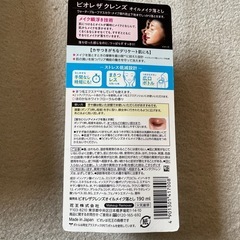 ビオレ　クレンズの画像