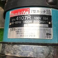 【SFU】makita 4107R 7型カッター 【中古動作品】の画像