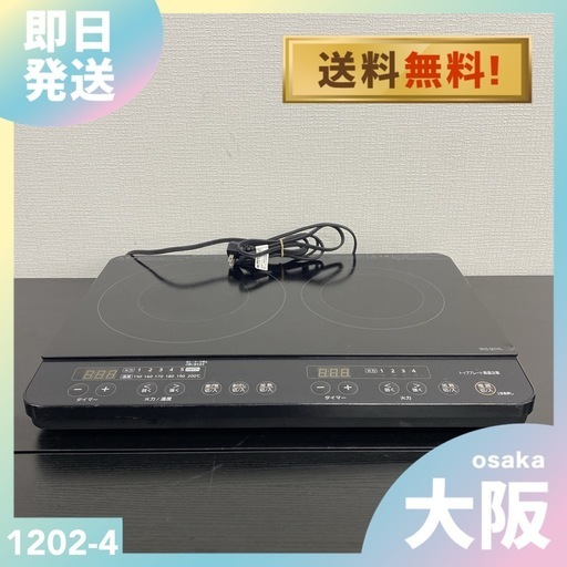 【ご来店限定】＊ アイリスオーヤマ  IHコンロ　2020年製＊1202-4