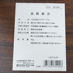 ①コの字型 サイドテーブル 幅29×奥行29×高さ53cm コーヒーテーブル ソファテーブル 札幌市 清田区 平岡の画像