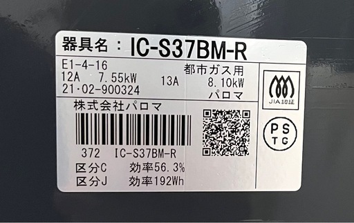 ガスコンロ「取り扱い説明書付」