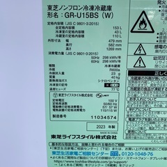冷凍冷蔵庫 TOSHIBA 153L GR-U15BS (W) 2023年製の画像
