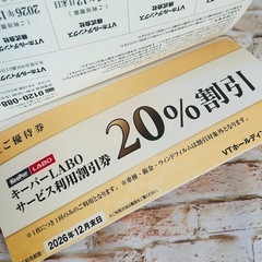 【新品・未使用】VTホールディングス 株主優待券の画像