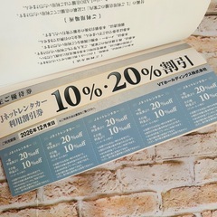 【新品・未使用】VTホールディングス 株主優待券の画像