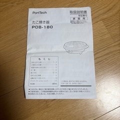 たこ焼き器　説明書・箱ありの画像