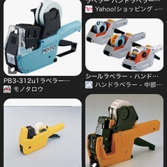 ハンドラベラー譲ってください