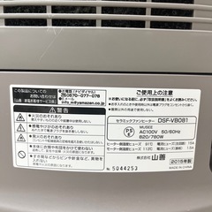 【中古品】YAMAZEN 山善 人感センサー付き 消臭 セラミックファンヒーター DSF-VB081 2015年製 暖房機器 季節家電の画像