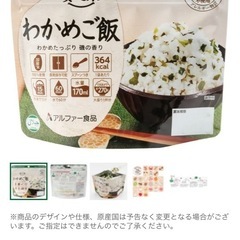 期限内非常食　白飯・わかめご飯・カレー　15食の画像