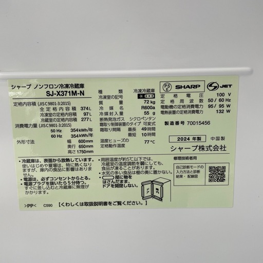 ※倉庫在庫 ❗️配達可【シャープ】冷蔵庫374L★2024年製 クリーニング済み/6ヶ月保証付き★300Lクラス【管理番号】1202 