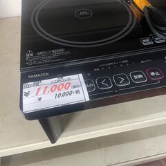 リサイクルショップどりーむ天保山店　No5084 二口IHコンロ　山善　2023年製　高年式🎵　お買い得品🎵の画像