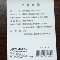 ②コの字型 サイドテーブル 幅29×奥行29×高さ53cm コーヒーテーブル ソファテーブル 札幌市 清田区 平岡の画像