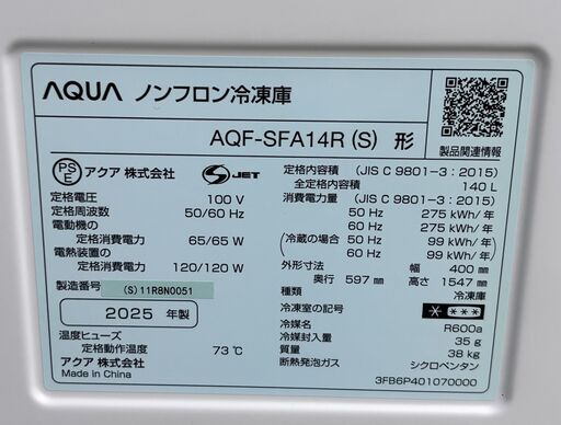 AQUA アクアノンフロン冷凍庫 AQF-SFA14R(S)    長期無料保証書・取扱説明書あり   2025年製(25年10月10
