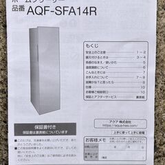 AQUA アクアノンフロン冷凍庫 AQF-SFA14R(S)    長期無料保証書・取扱説明書あり   2025年製(25年10月10日購入) 未使用   140L 右開き 1ドアの画像